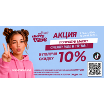 скидки Cherry