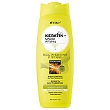 Keratin+ масло Арганы КРЕМ-ШАМПУНЬ для всех типов волос Восстановление и питание