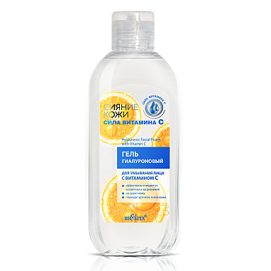 Hyaluronic Facial Wash Gel with Vitamin C