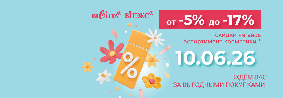 скидки на косметику скидки на косметику