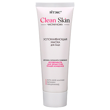 CLEAN SKIN SOOTHING FACE MASK