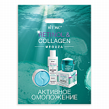 Пакет ПВД RETINOL & COLLAGEN meduza 