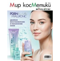 Рекламно-информационная газета «Мир косметики БЕЛИТА-ВИТЭКС» №5 2026