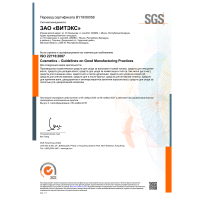 Сертификат соответствия стандарту ISO 22716 (GMP) ЗАО "ВИТЭКС"