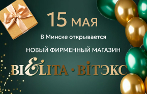 Торжественное открытие 8 фирменного магазина "Мир косметики БЕЛИТА-ВИТЭКС"