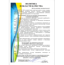 Политика в области качества СП "БЕЛИТА" ООО Политика в области качества СП "БЕЛИТА" ООО