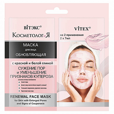 Renewal Face Mask for Skin with Enlarged Pores and Signs of Couperosis in sachet