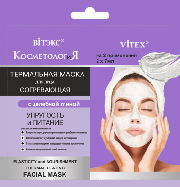 Elasticity and Nourishment Thermal Heating Facial Mask in sachet