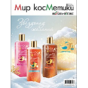 Рекламно-информационная газета «Мир косметики БЕЛИТА-ВИТЭКС» №12 2025
