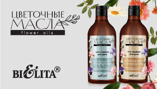 Цветочные масла
