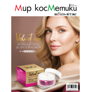 Рекламно-информационная газета «Мир косметики БЕЛИТА-ВИТЭКС» №2 2026
