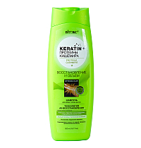 Keratin + протеины Кашемира ШАМПУНЬ для всех типов волос Восстановление и объем