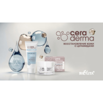 CeraDermа. Восстановление кожи с церамидами CeraDermа. Восстановление кожи с церамидами