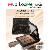 Рекламно-информационная газета «Мир косметики БЕЛИТА-ВИТЭКС» №4 2025