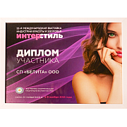 СП "БЕЛИТА" ООО на 22-ой Международной выставке индустрии красоты и здоровья ИНТЕРСТИЛЬ СП "БЕЛИТА" ООО на 22-ой Международной выставке индустрии красоты и здоровья ИНТЕРСТИЛЬ