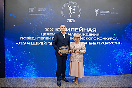 ЗАО "ВИТЭКС" - ПОБЕДИТЕЛЬ КОНКУРСА "ЛУЧШИЙ ЭКСПОРТЕР БЕЛАРУСИ 2025"