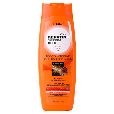 Keratin + жидкий Шелк ШАМПУНЬ для всех типов волос Восстановление и зеркальный блеск