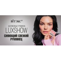 Румяна сияющие