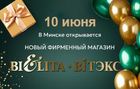 Торжественное открытие 12 фирменного магазина "Мир косметики БЕЛИТА-ВИТЭКС" Торжественное открытие 12 фирменного магазина "Мир косметики БЕЛИТА-ВИТЭКС"