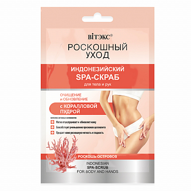 LUXURIOUS CARE Indonesian SPA-scrub for body and hands with coral powder