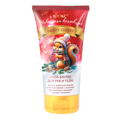New Year Collection FROSTY CHERRY hands and body CREAM-BUTTER 