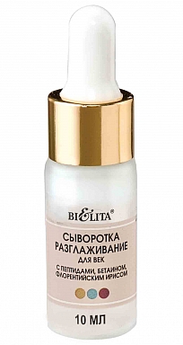 SERUM «Wrinkle-smoothing» for eye area