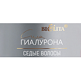 Hyaluronic Power. Grey Hair