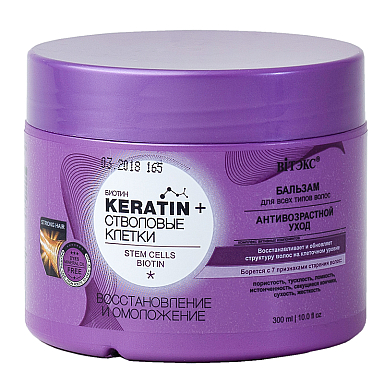Keratin + Стволовые клетки и биотин БАЛЬЗАМ для всех типов волос Восстановление и омоложение