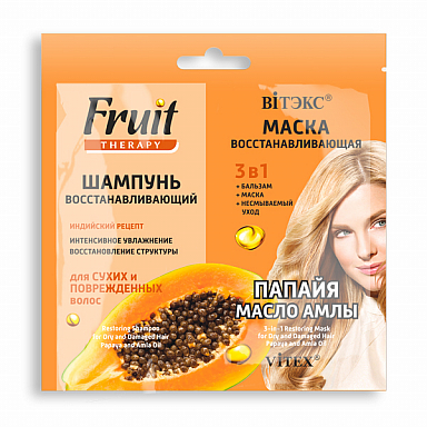 FRUIT Therapy ПАПАЙЯ И МАСЛО АМЛЫ ШАМПУНЬ восстанавливающий  + МАСКА восстанавливающая 3в1