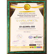 ROZA VETROV HAIR-2025 выражает благодарность компании Белита ROZA VETROV HAIR-2025 выражает благодарность компании Белита