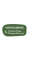 Тоник-сияние для лица увлажняющий  Ультраувлажнение.Голубая агава и розовая опунция