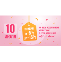 скидки скидки