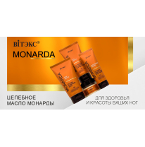 MONARDA для ног