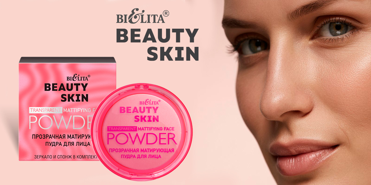 Матирующая пудра Beauty Skin