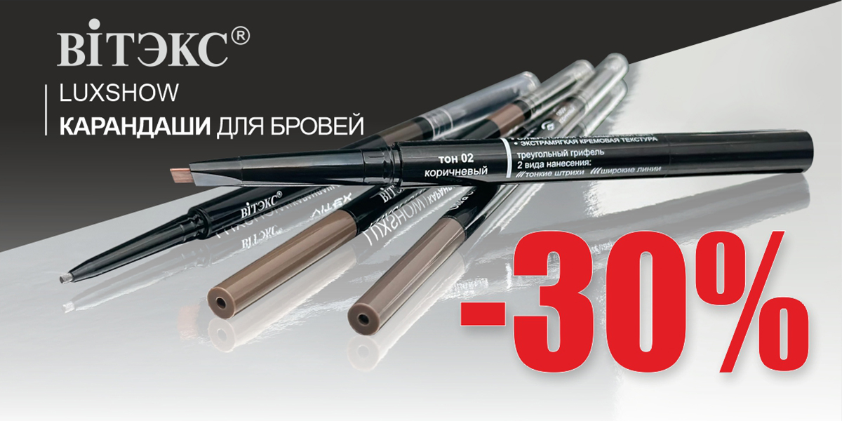 -30 карандаши для бровей