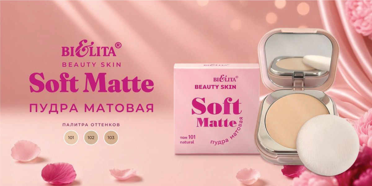 Soft Matte Soft Matte