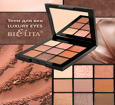 Тени для век LUXURY EYES