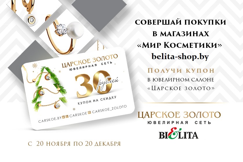 Белита витекс дисконтная карта