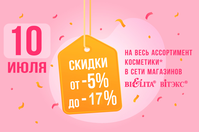 скидки на косметику скидки на косметику