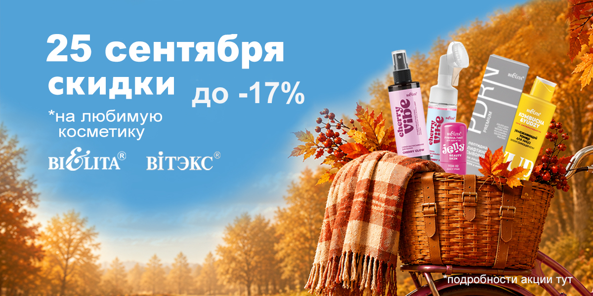 скидки до -17% скидки до -17%