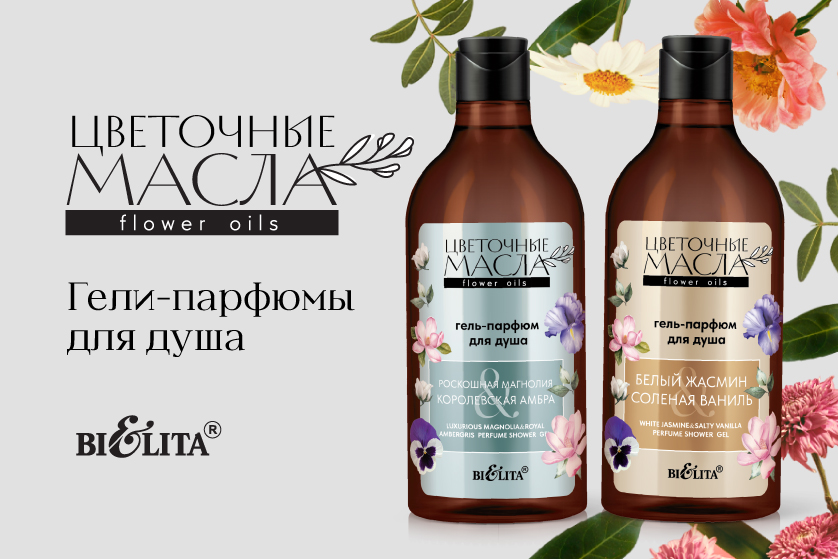 Цветочные масла Цветочные масла