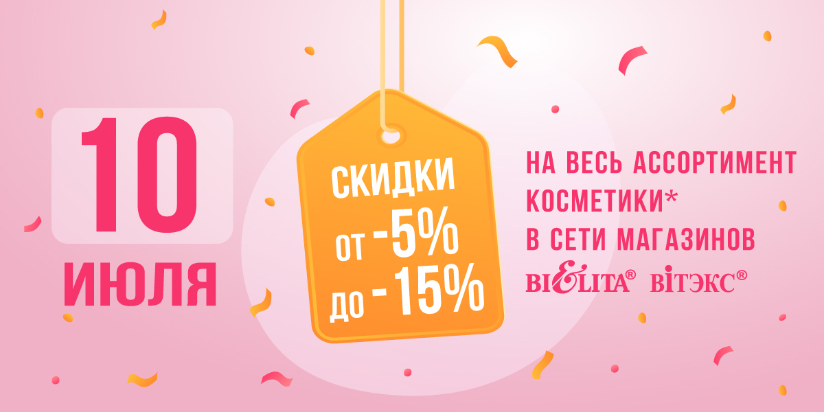 скидки
