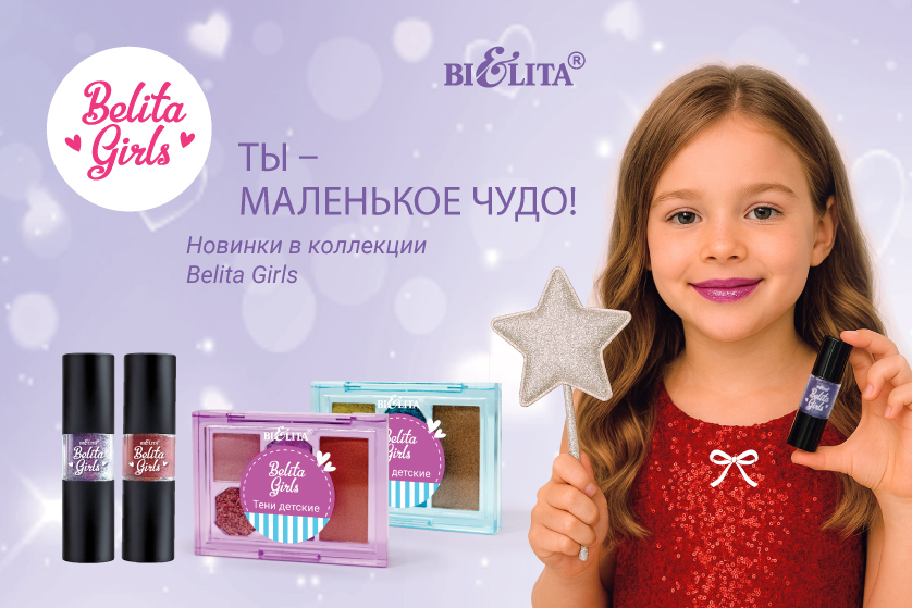 Belita Girls