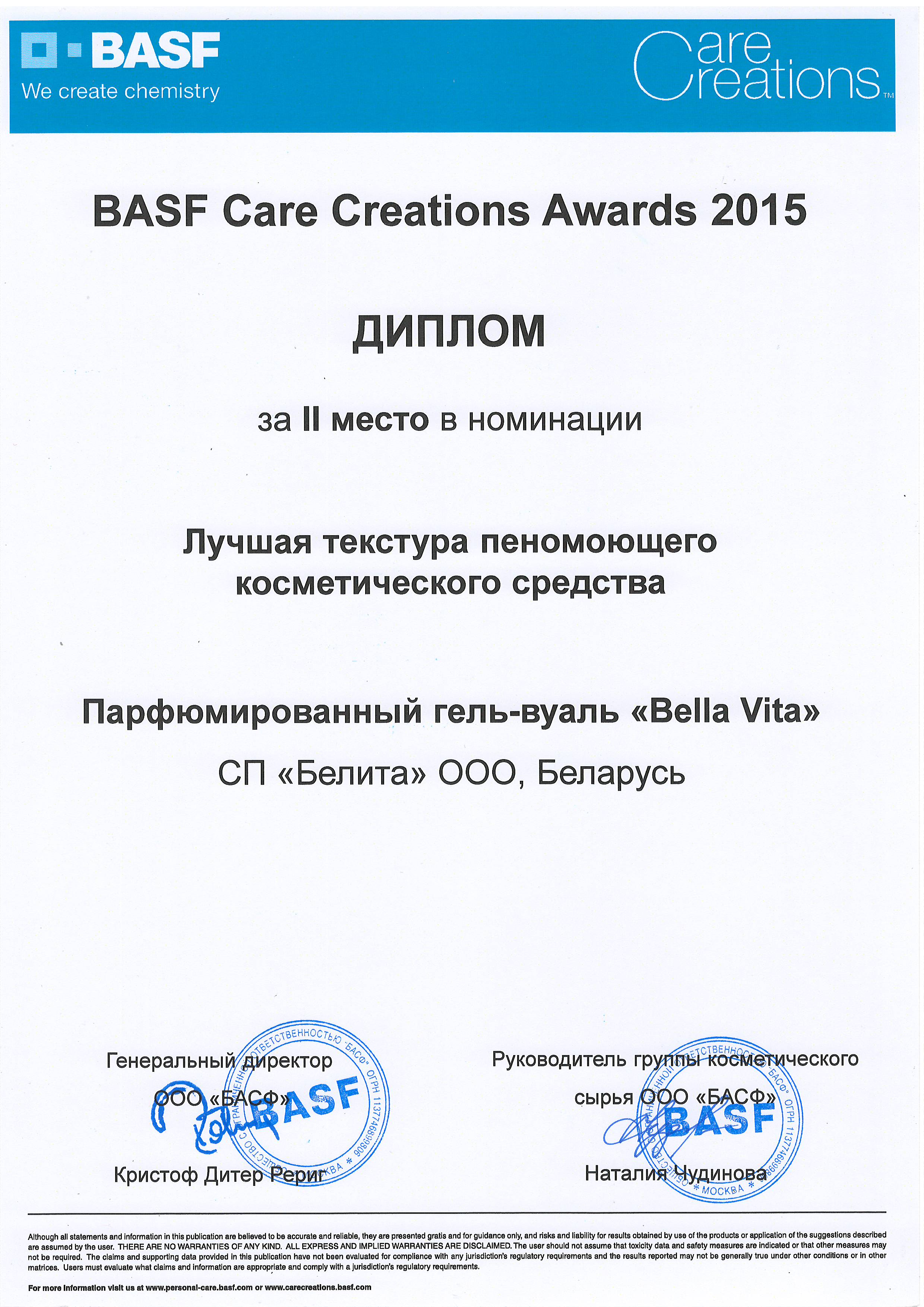 Лучшая текстура пеномоющего косметического средства BASF Care Creations Awards 2015