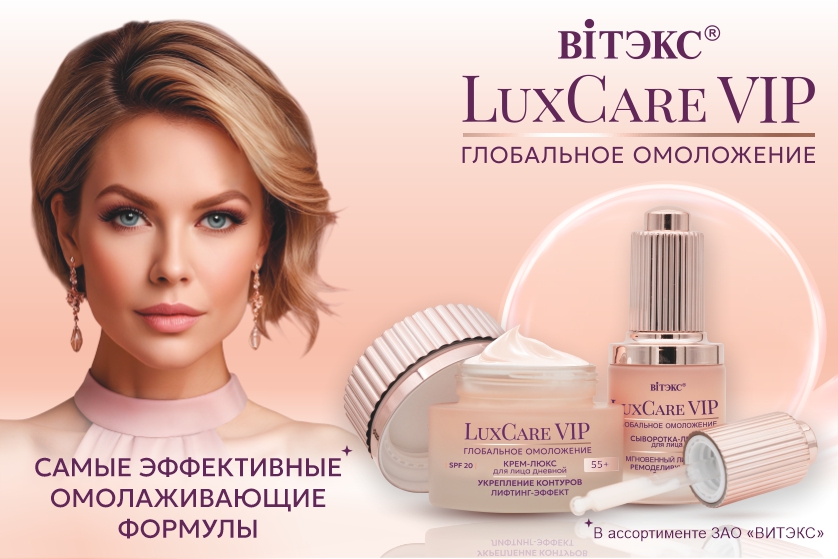 LUXCARE VIP
