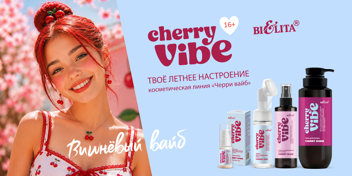 Cherry vibe