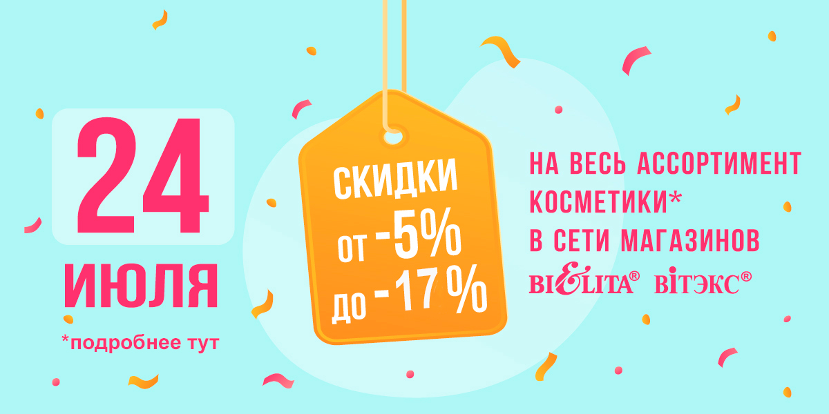 скидки