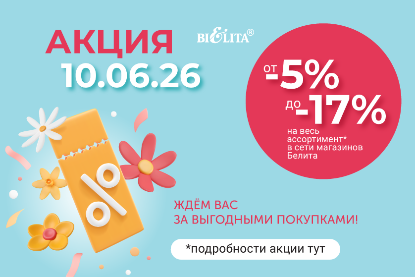 скидки на косметику скидки на косметику