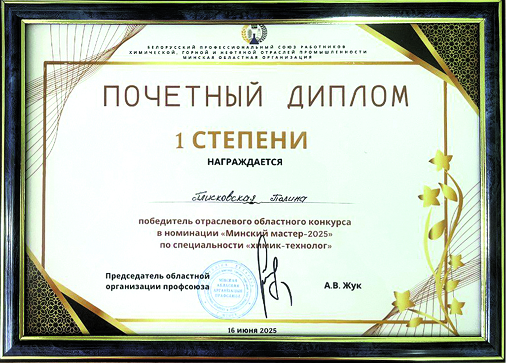 Финал конкурса профессионального мастерства «Минский мастер»