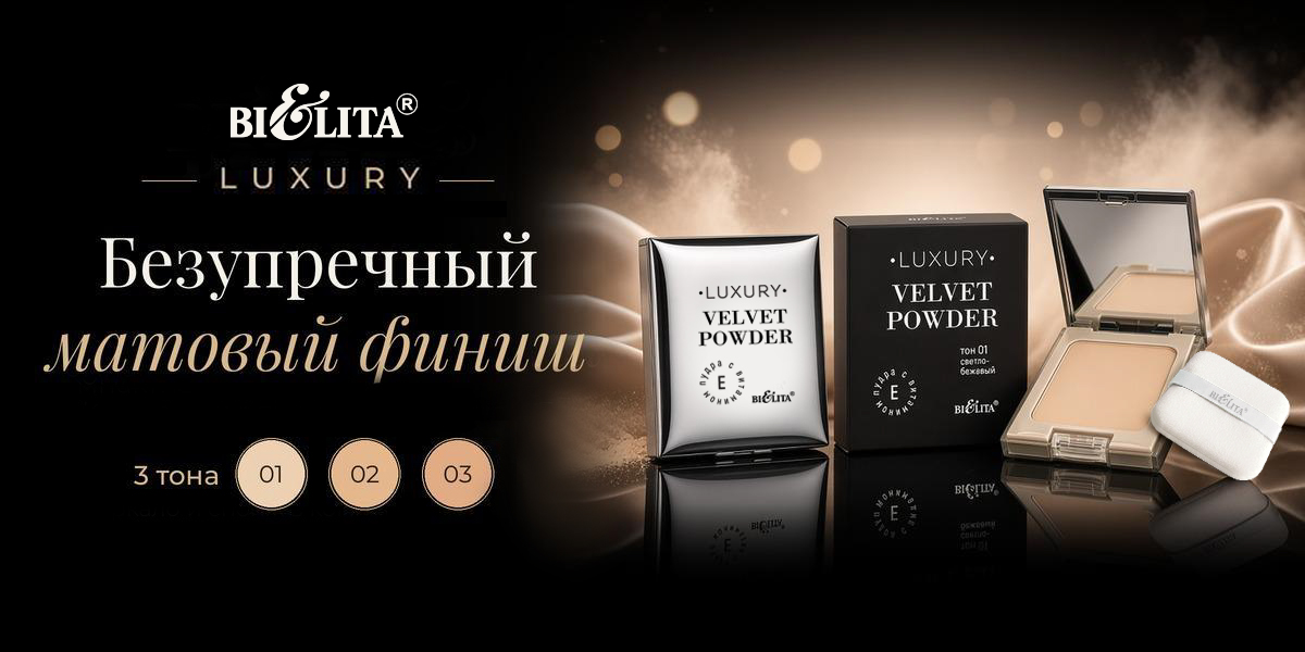 LUXURY Velvet Powder LUXURY Velvet Powder